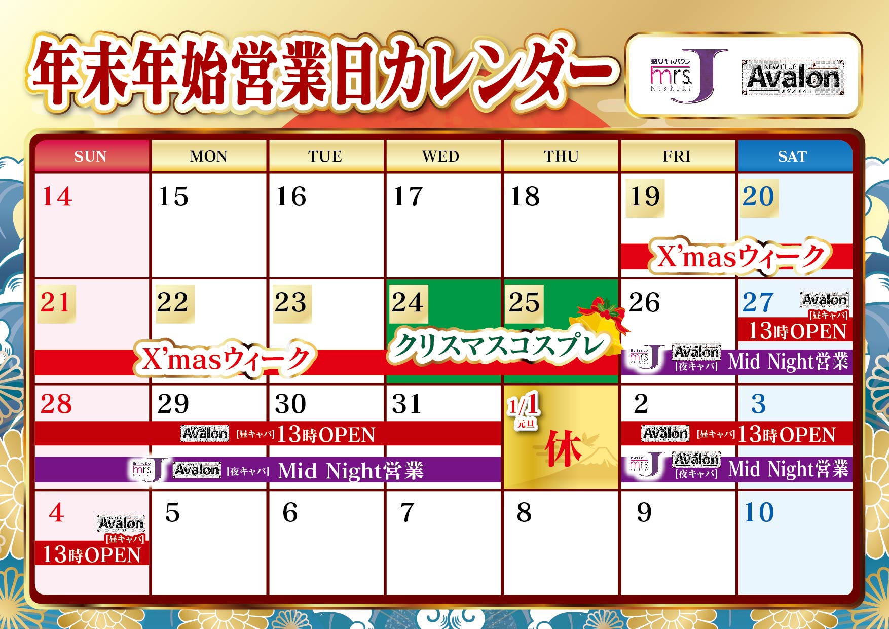 Mrs.J 錦のイベントカレンダー画像