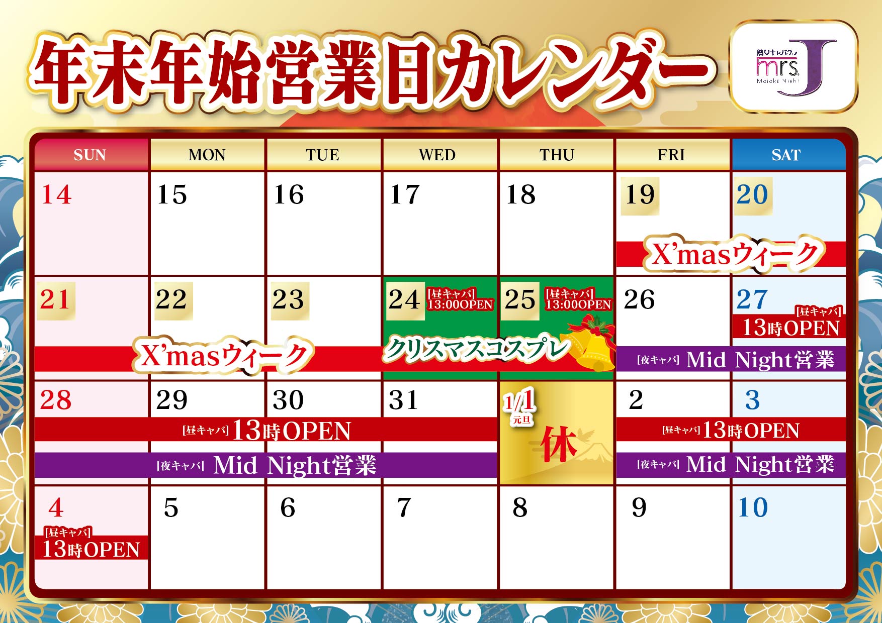 Mrs.J 名駅西のイベントカレンダー画像