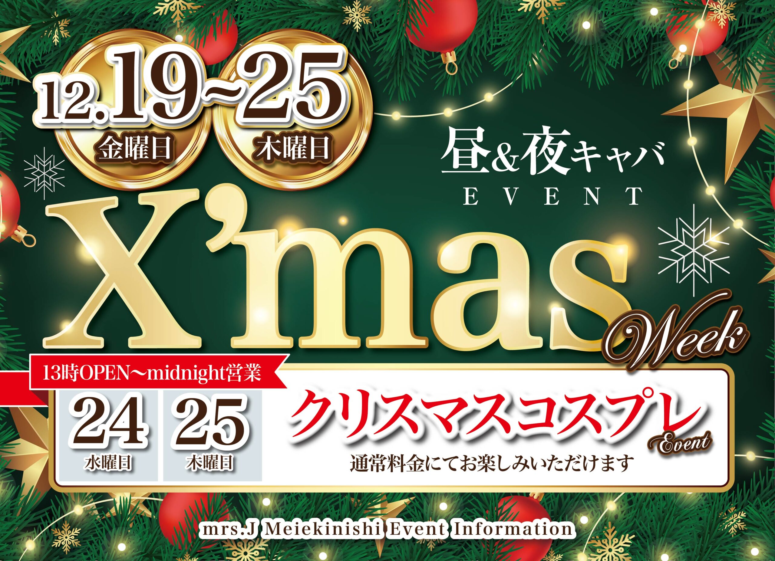 Mrs.J 名駅西のイベントPOP画像