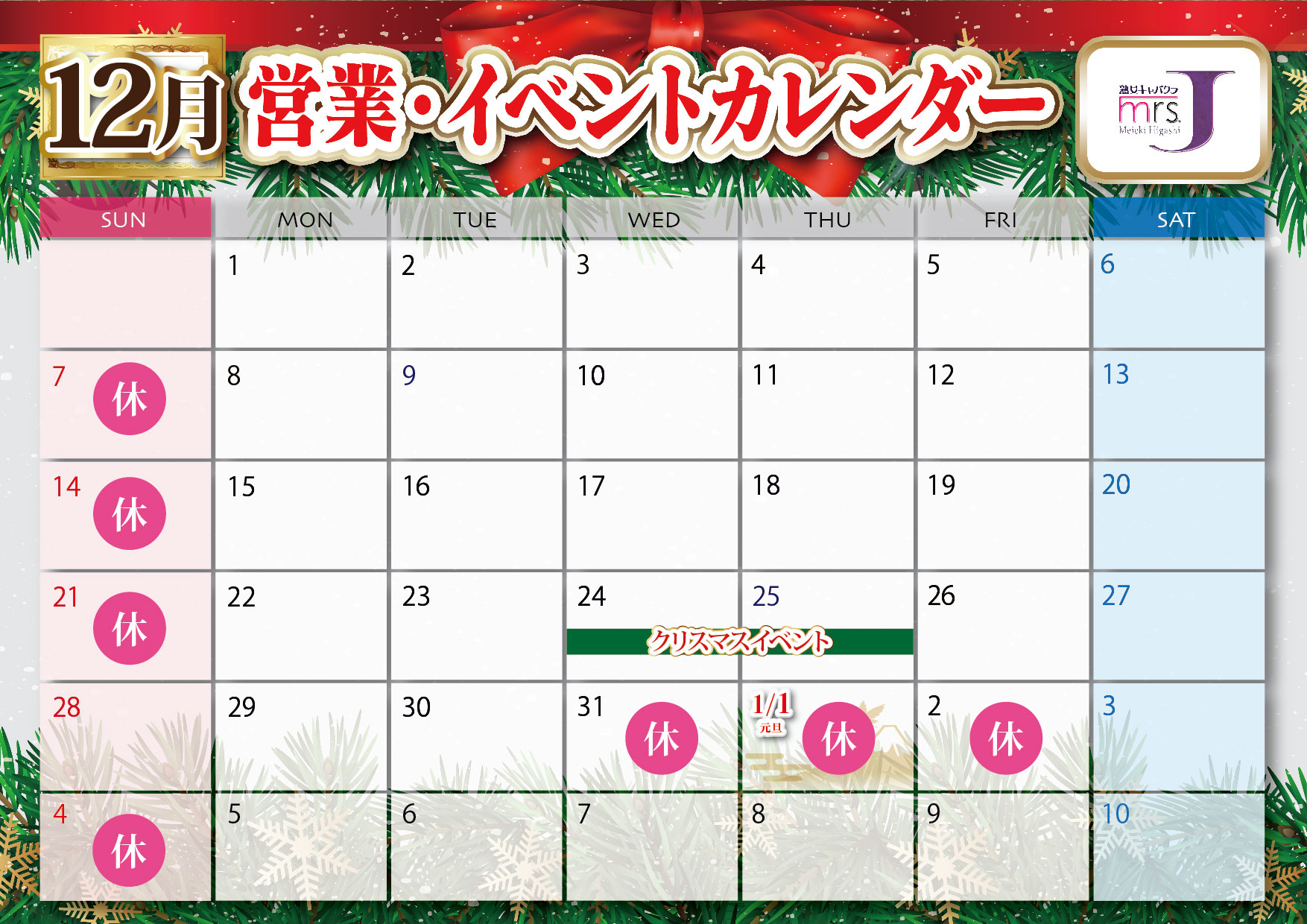 Mrs.J 名駅東のイベントカレンダー画像