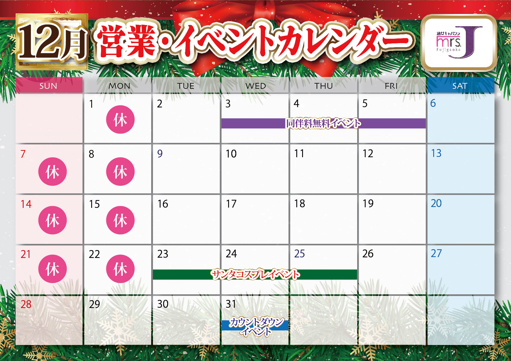 Mrs.J 藤が丘のイベントカレンダー画像