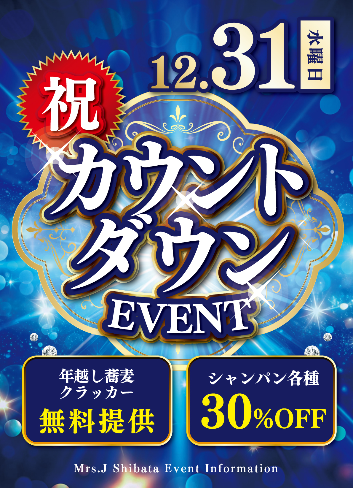 Mrs.J 一宮のイベントPOP画像