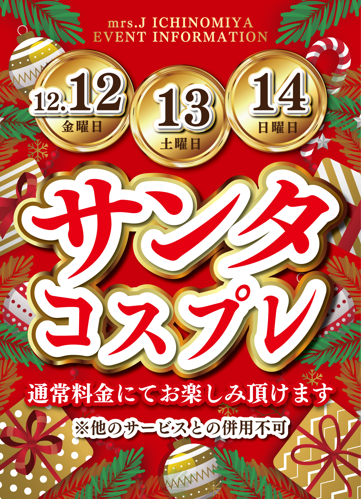 Mrs.J 一宮のイベントPOP画像