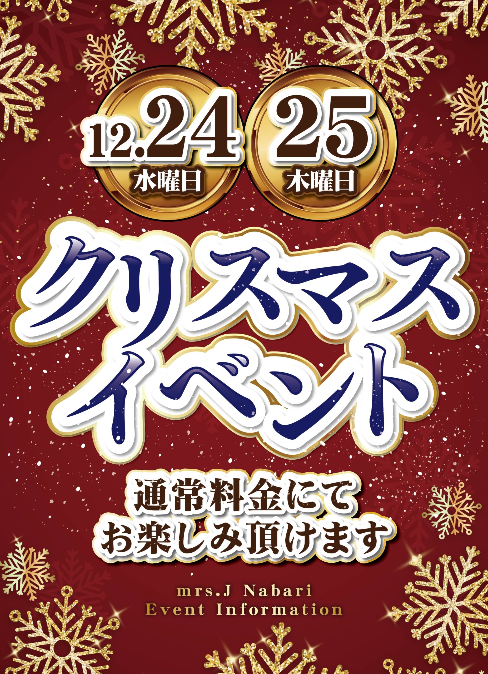 Mrs.J 名張のイベントPOP画像