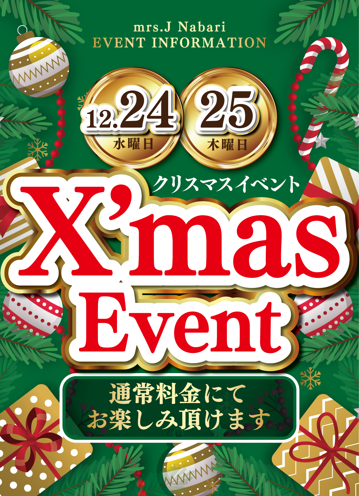 Mrs.J 名張のイベントPOP画像