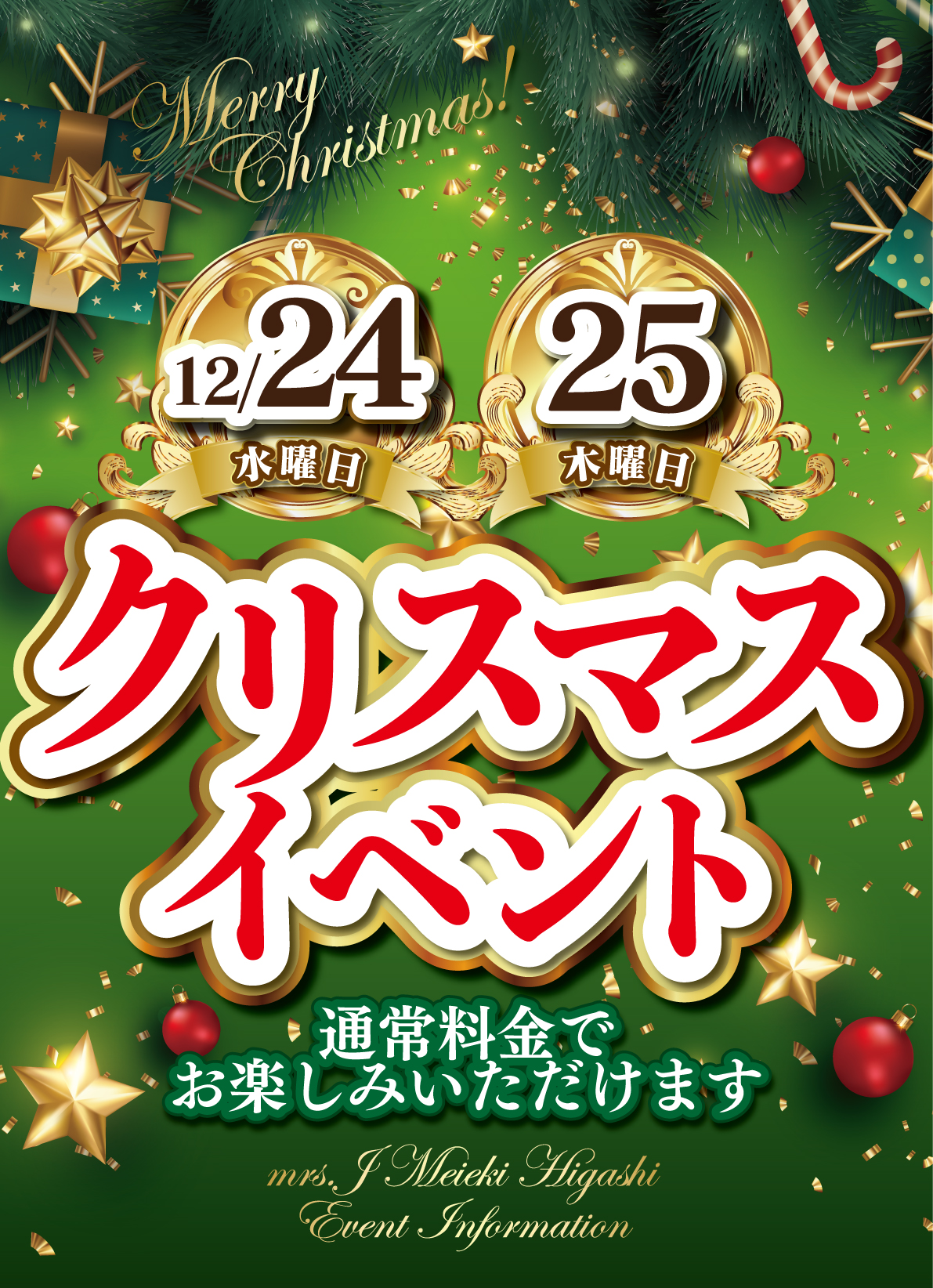 Mrs.J 名駅東のイベントPOP画像