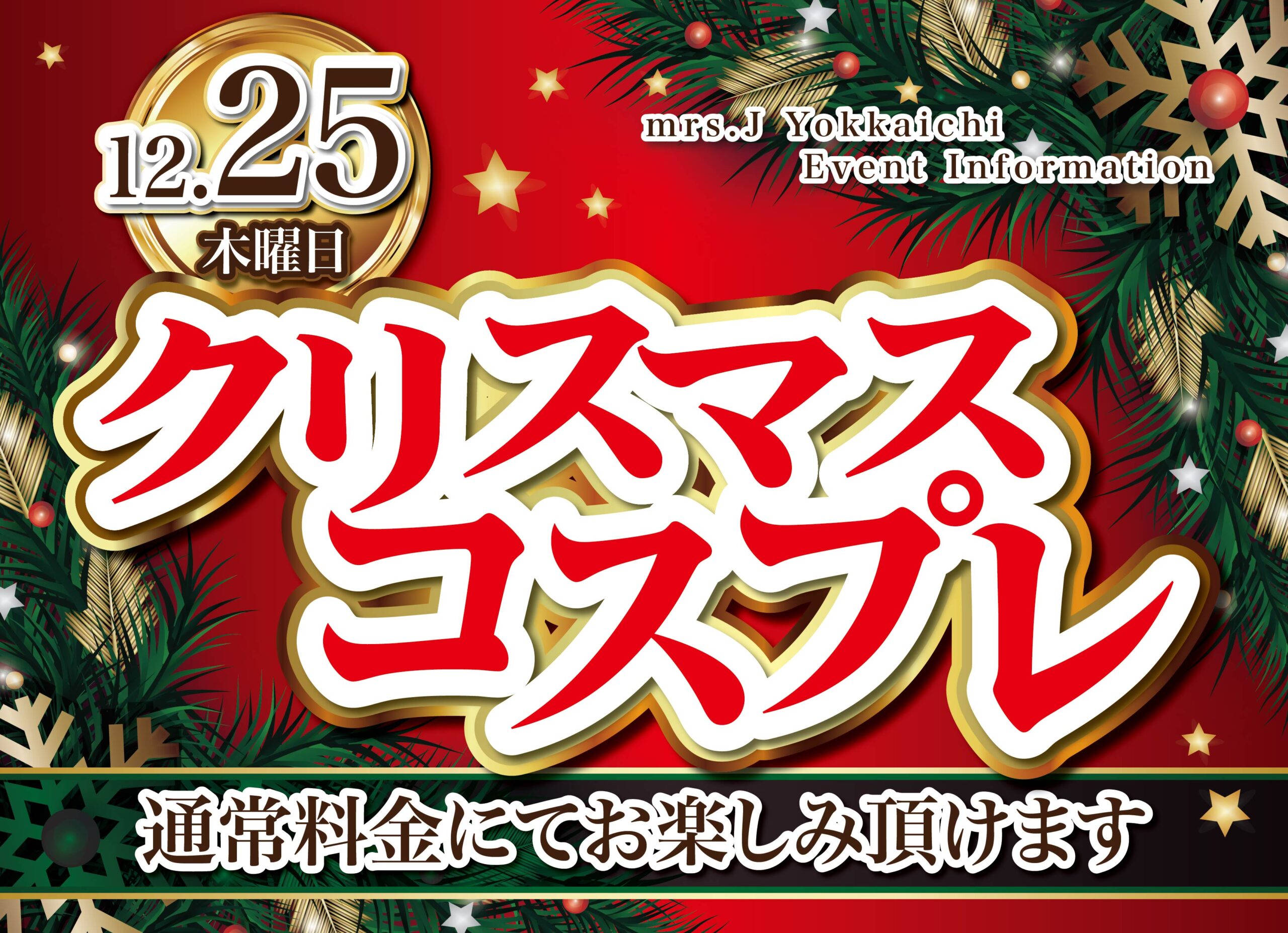 Mrs.J 四日市のイベントPOP画像