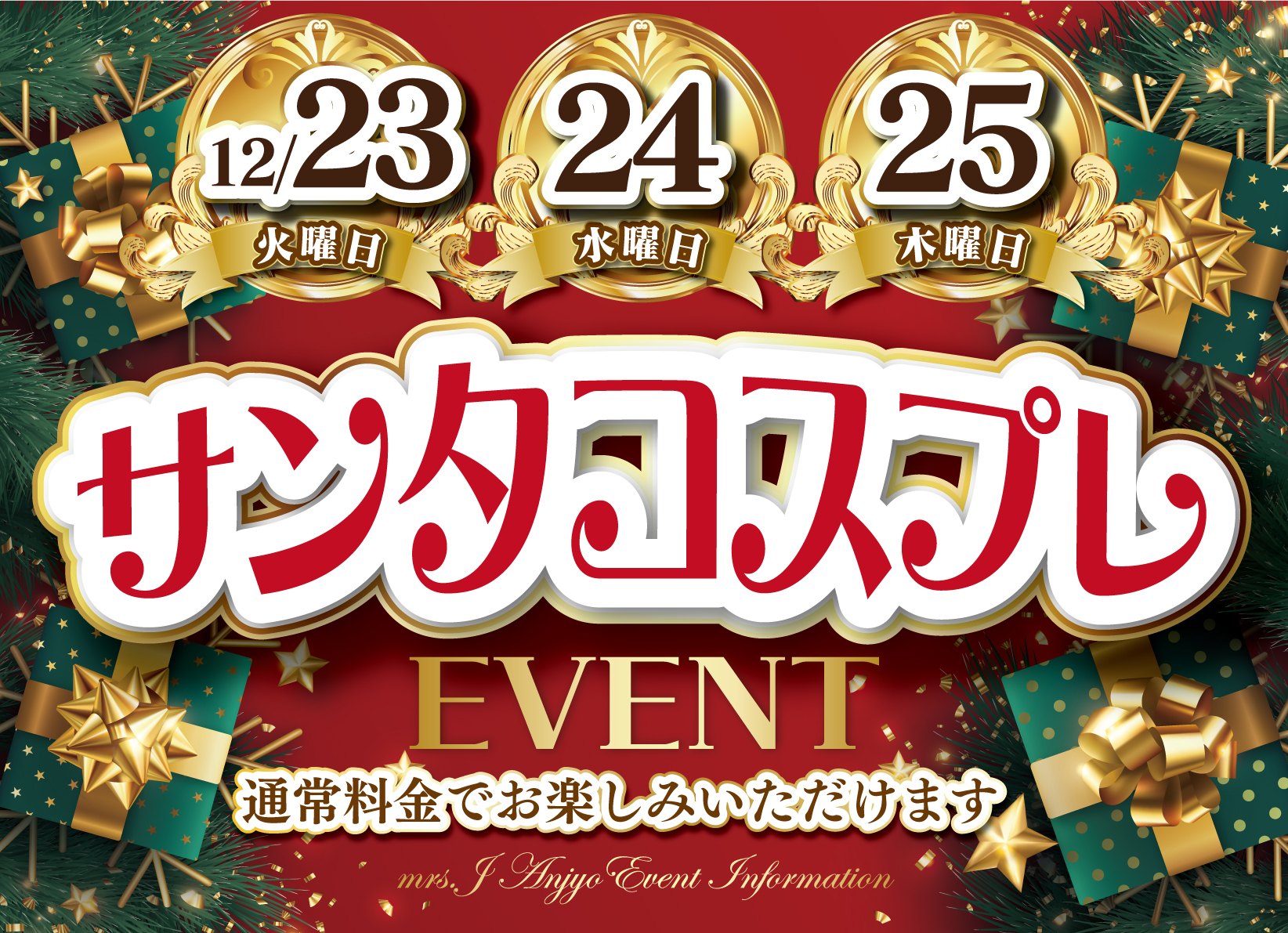 Mrs.J 安城のイベントPOP画像