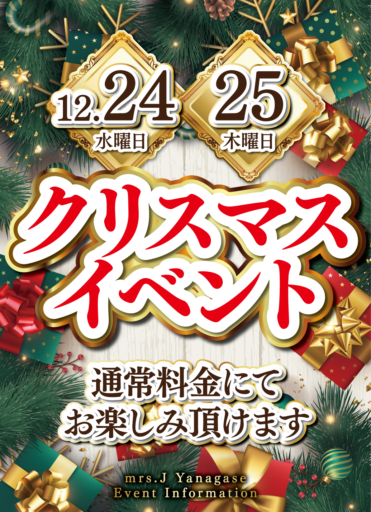 Mrs.J 柳ヶ瀬のイベントPOP画像