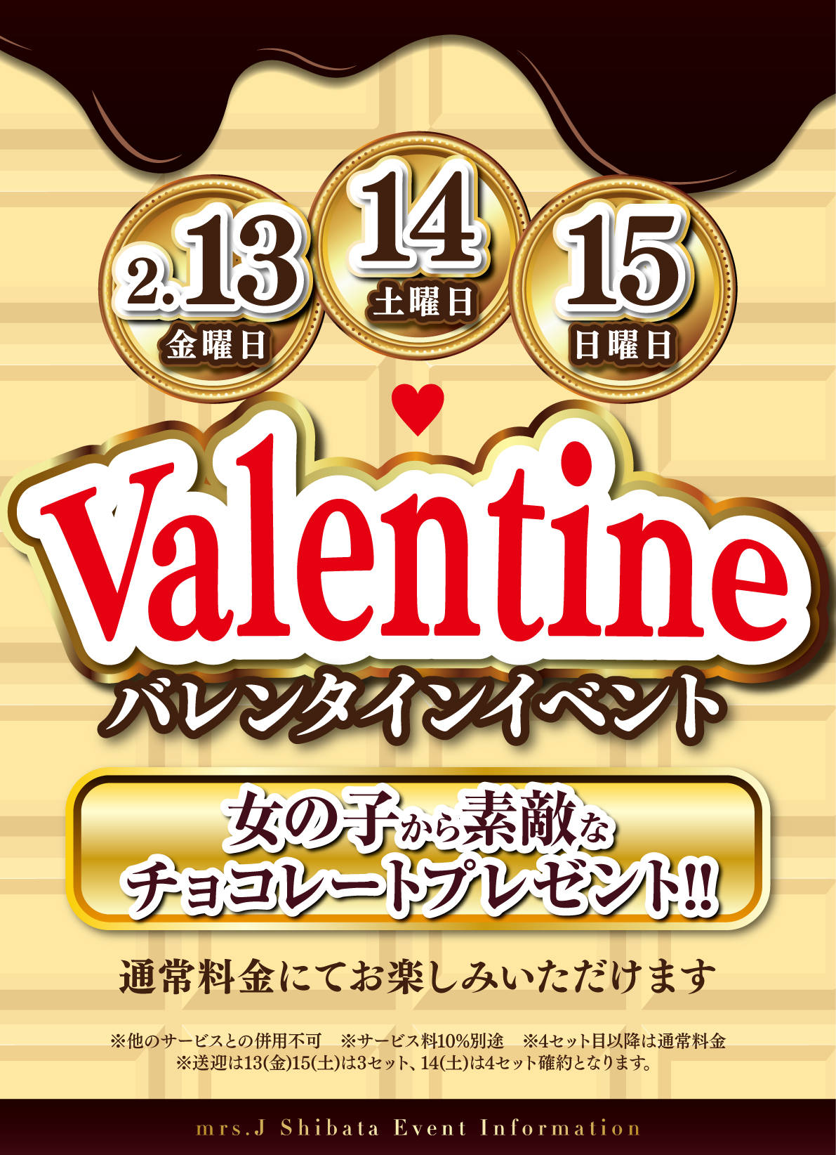 Mrs.J 柴田のイベントPOP画像