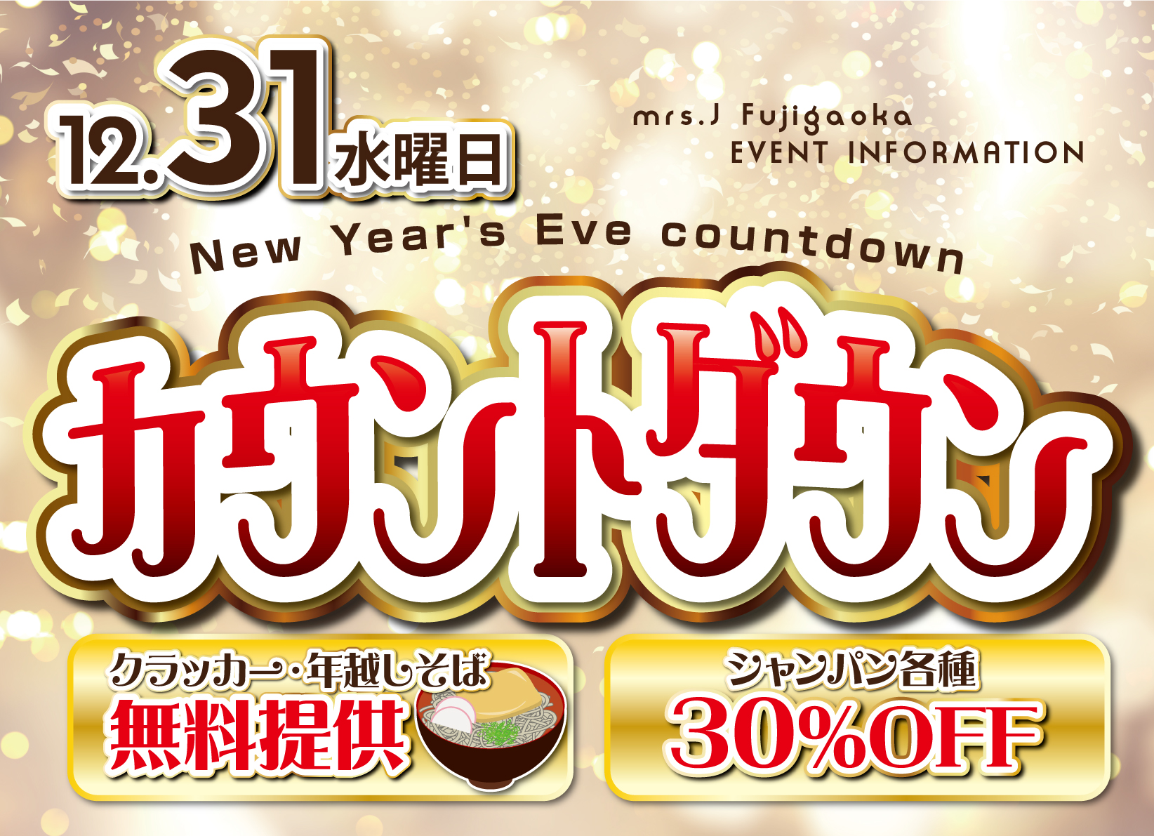 Mrs.J 藤が丘のイベントPOP画像