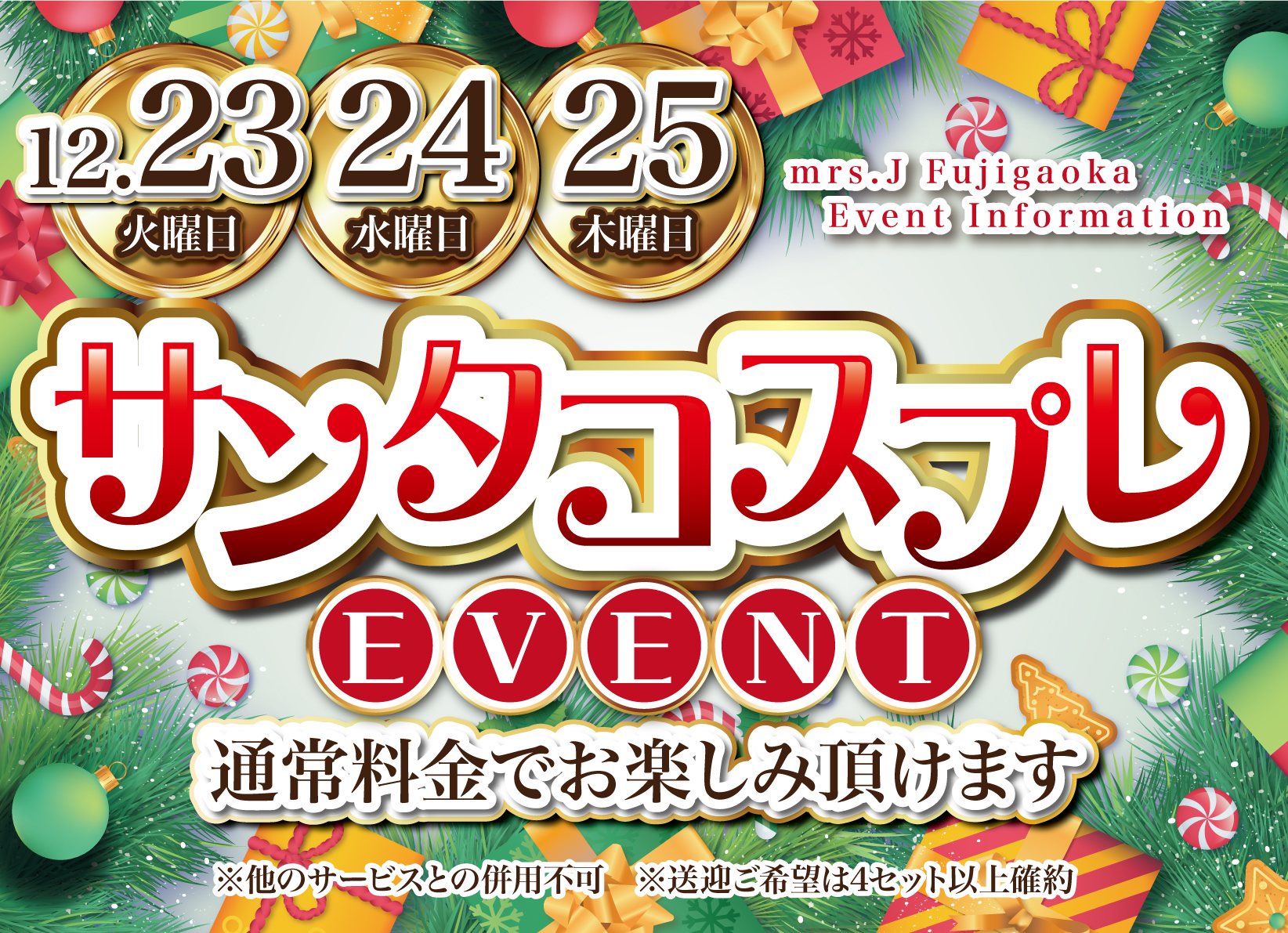 Mrs.J 藤が丘のイベントPOP画像