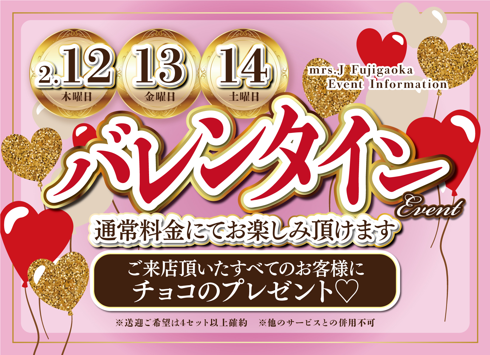 Mrs.J 藤が丘のイベントPOP画像