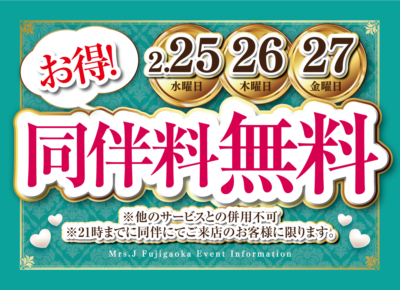 Mrs.J 藤が丘のイベントPOP画像