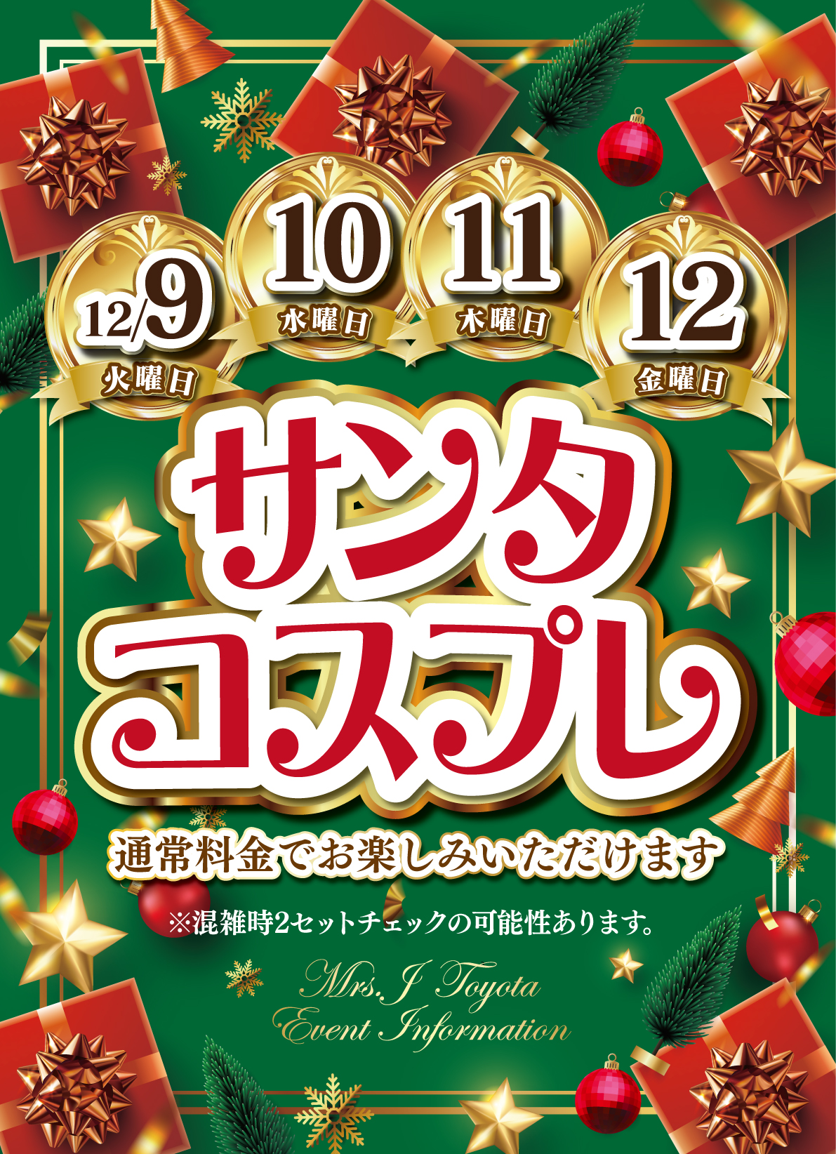 Mrs.J 豊田のイベントPOP画像