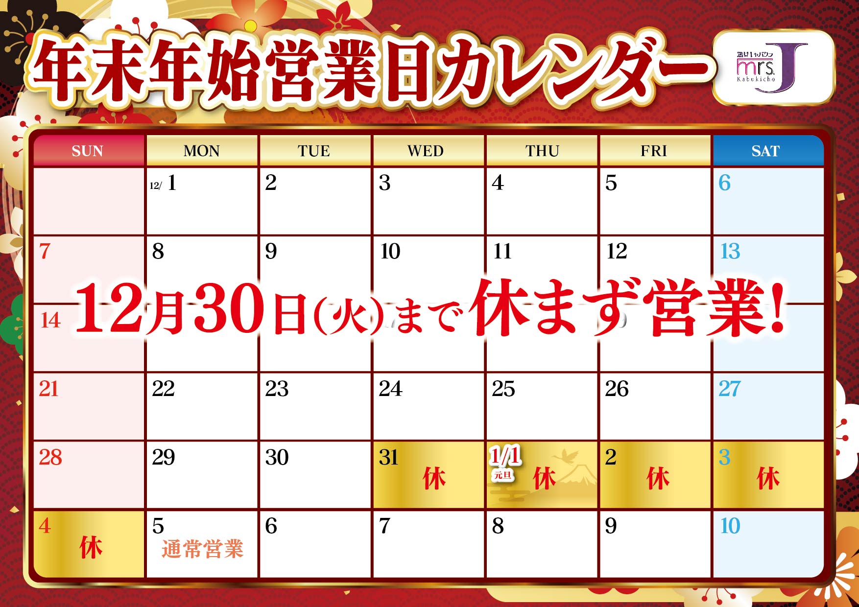 Mrs.J 歌舞伎のイベントカレンダー画像