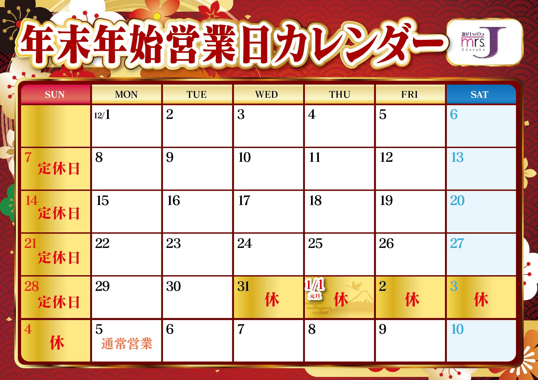 Mrs.J 赤坂のイベントカレンダー画像