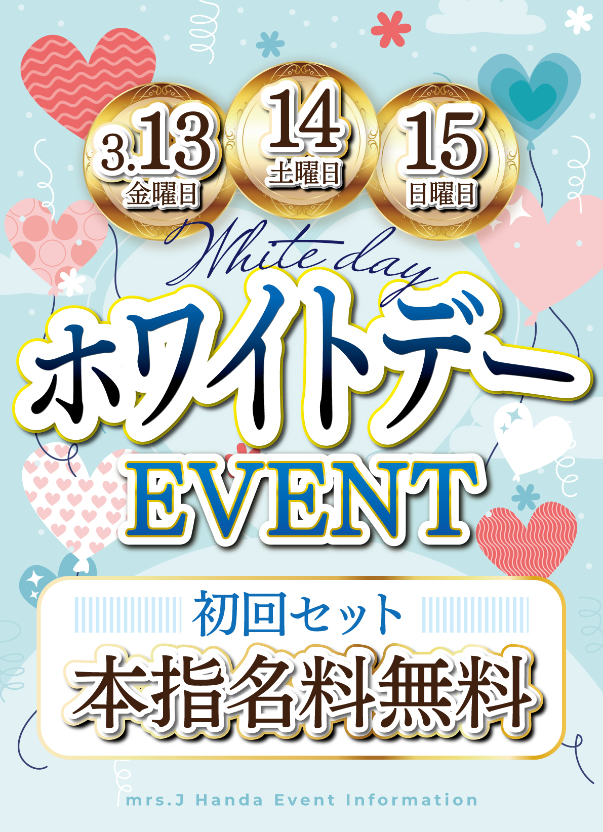 Mrs.J 半田のイベントPOP画像