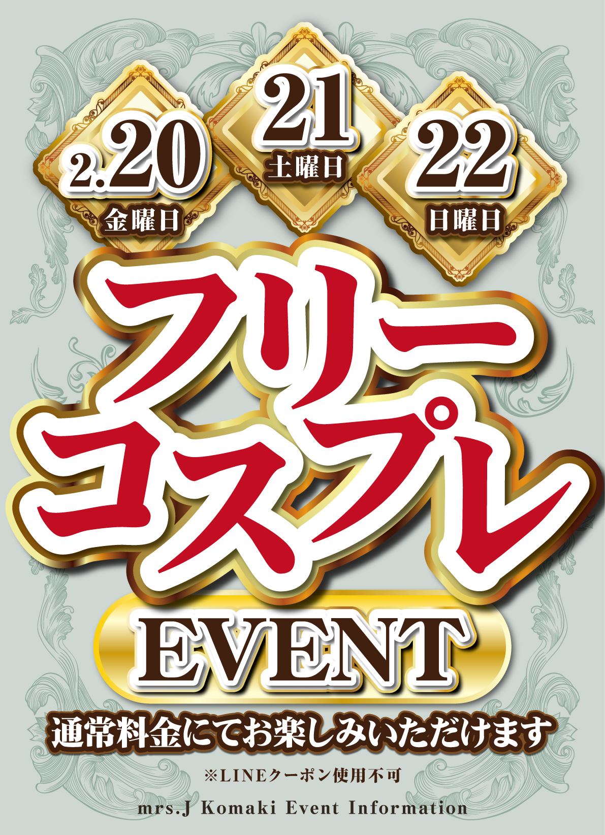 Mrs.J 小牧のイベントPOP画像