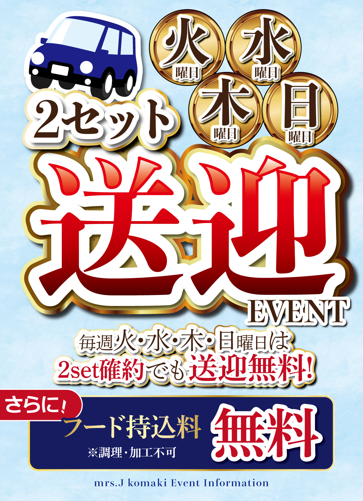 Mrs.J 小牧のイベントPOP画像