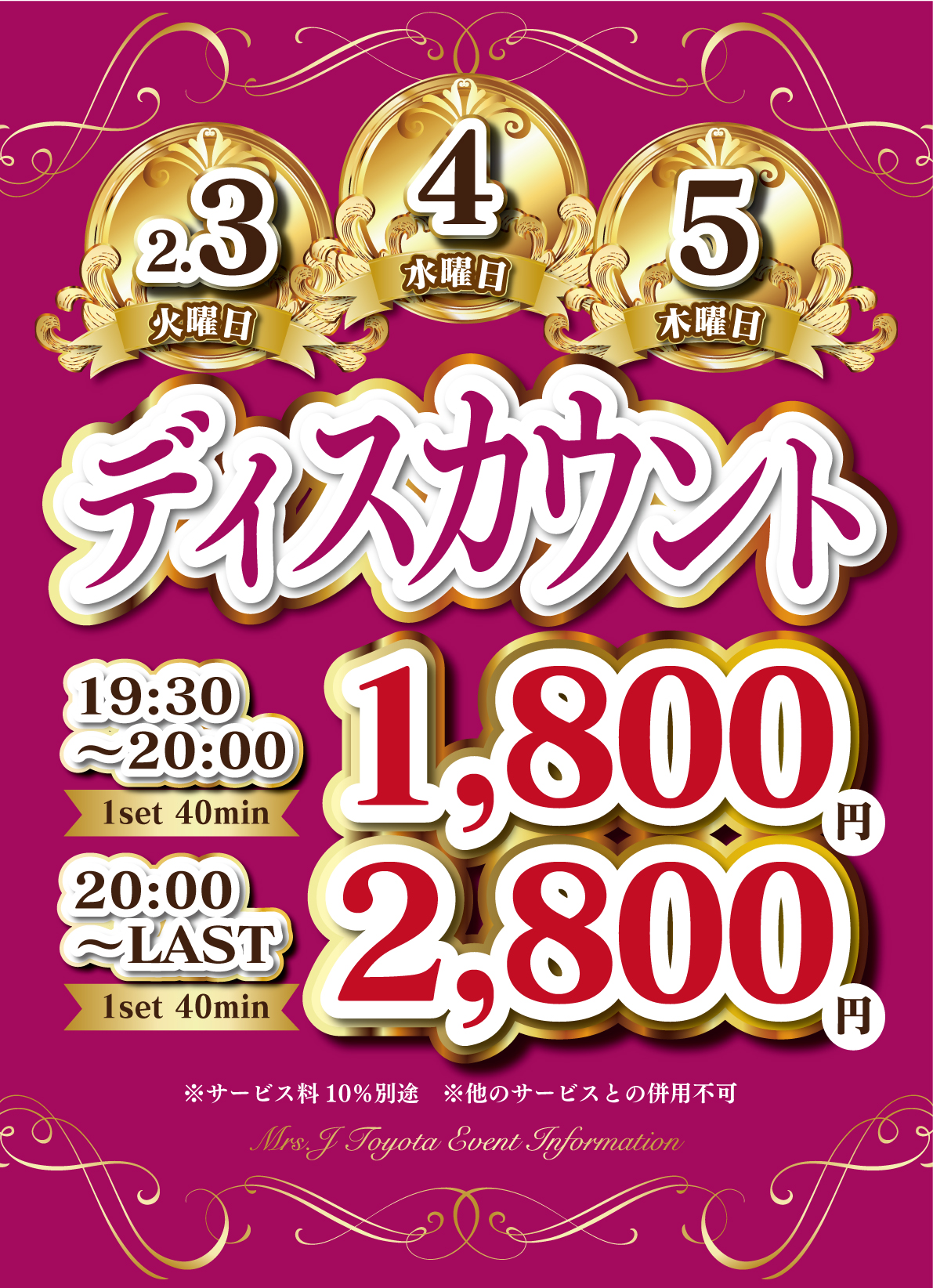 Mrs.J 豊田のイベントPOP画像