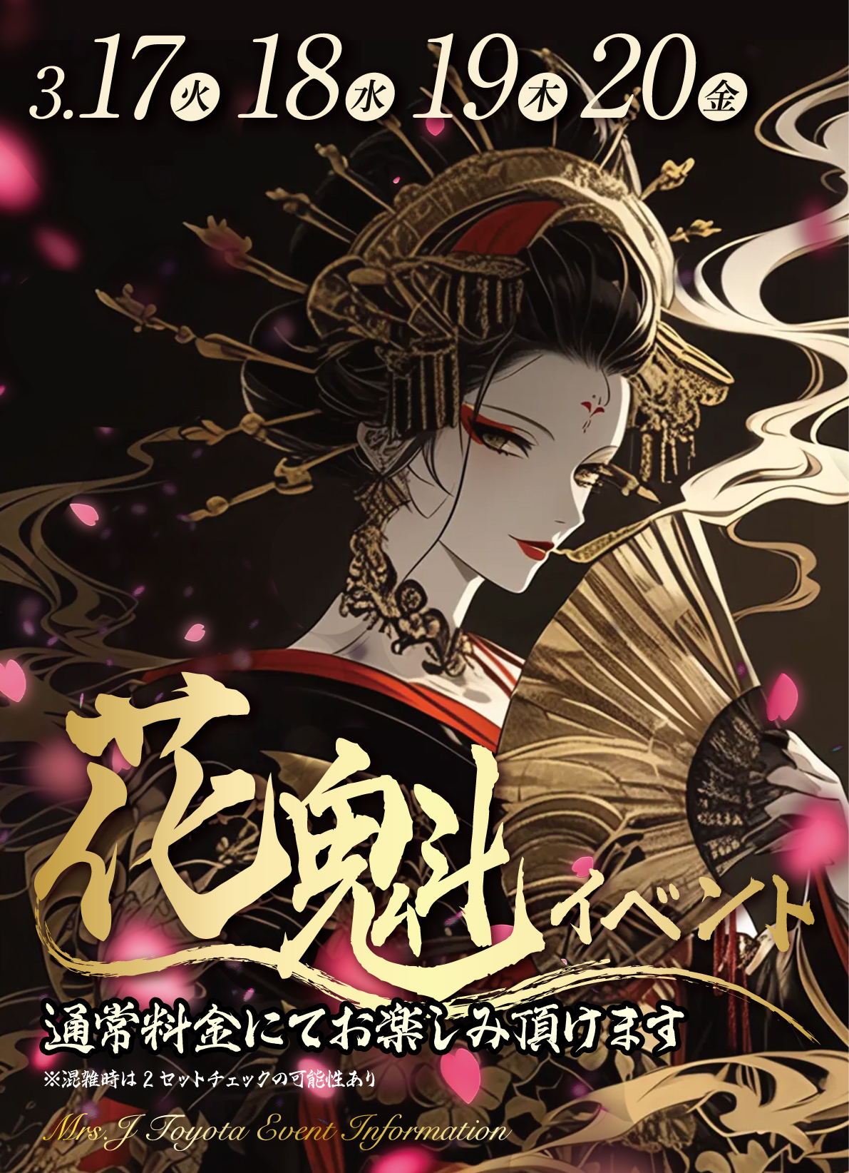 Mrs.J 豊田のイベントPOP画像