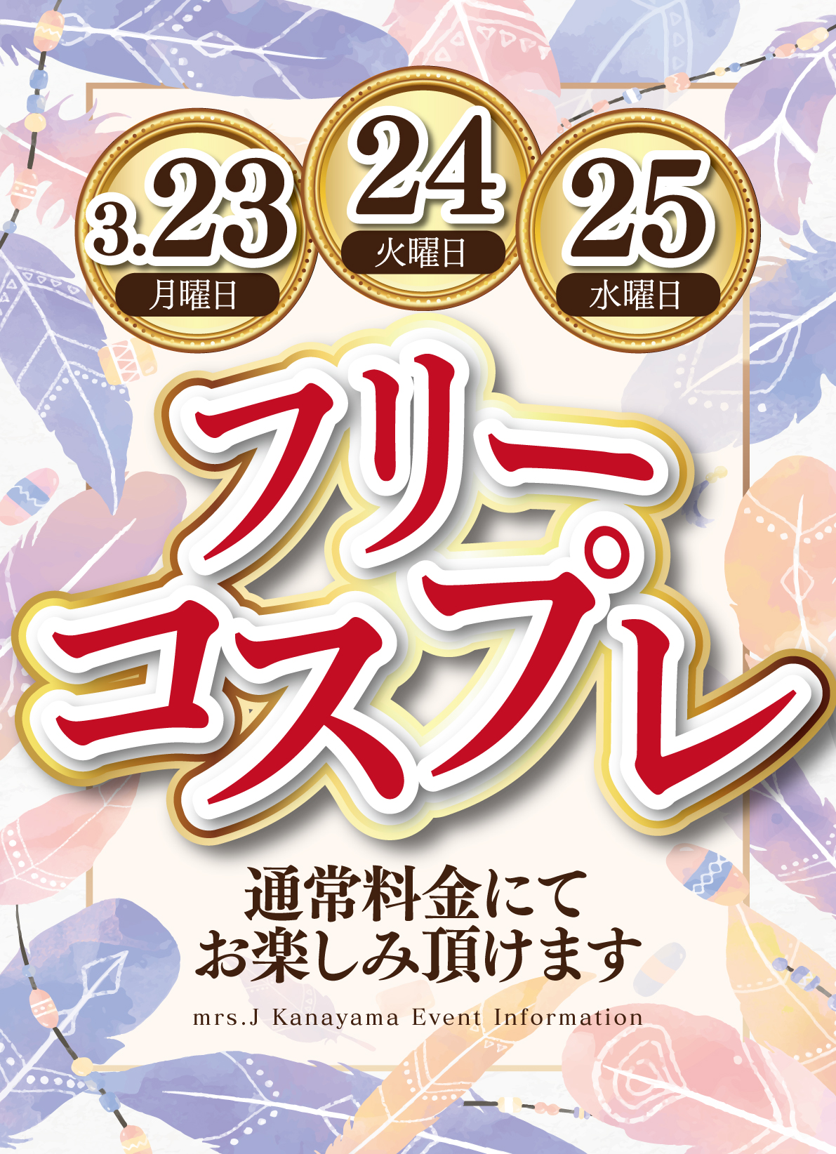 Mrs.J 金山のイベントPOP画像