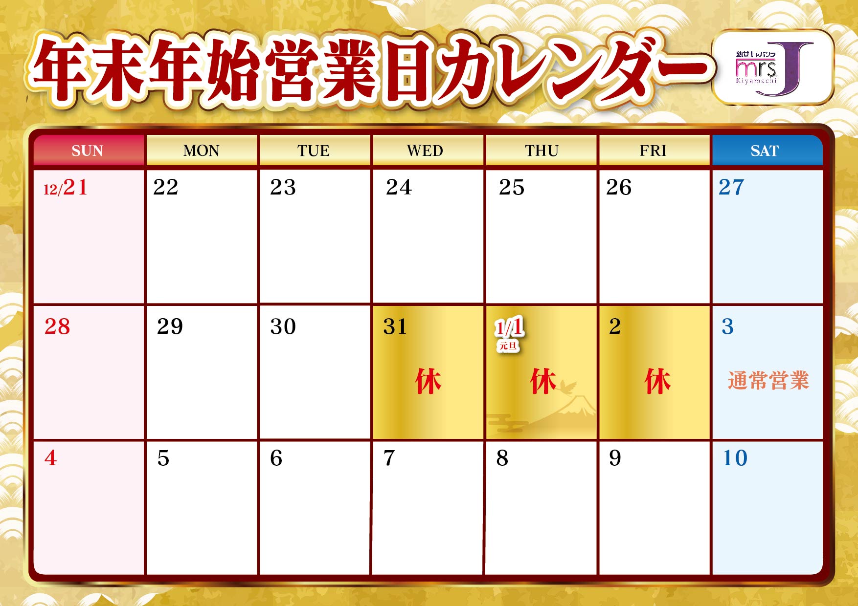 Mrs.J 木屋町のイベントカレンダー画像